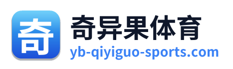 奇异果体育
